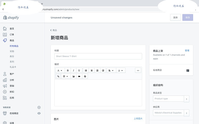 Shopify管理后台汉化插件 Chrome插件图片