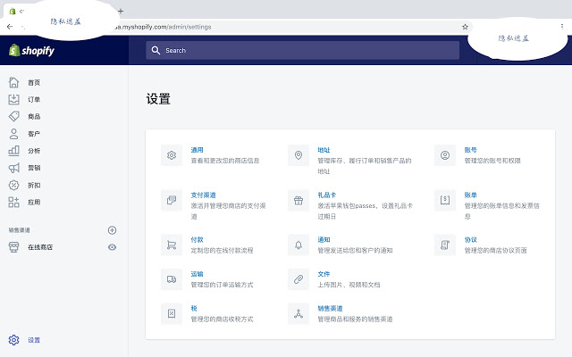 Shopify管理后台汉化插件 Chrome插件图片