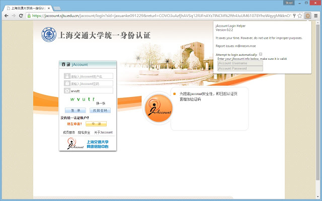 SJTU jAccount Login Helper v0.3.1插件图片