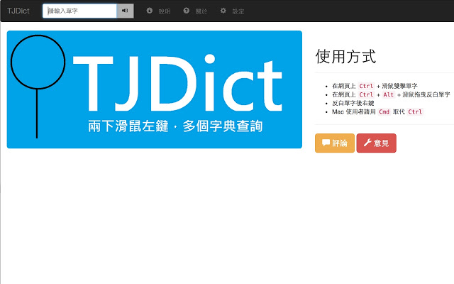 TJDict 线上字典插件图片