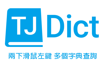 TJDict 线上字典 Chrome插件LOGO图片