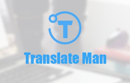 翻译侠（Translate Man） v3.0.18