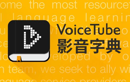 VoiceTube Dictionary 影音字典 v1.3.0.1