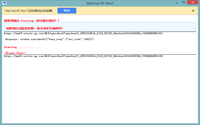 WeChat KF Alert插件图片