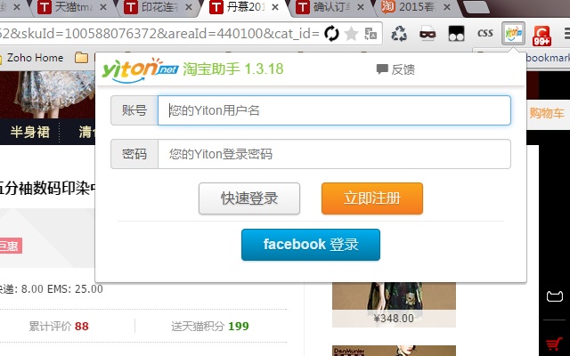 Yiton 淘宝助手 Chrome插件图片