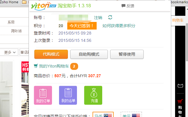Yiton 淘宝助手 Chrome插件图片