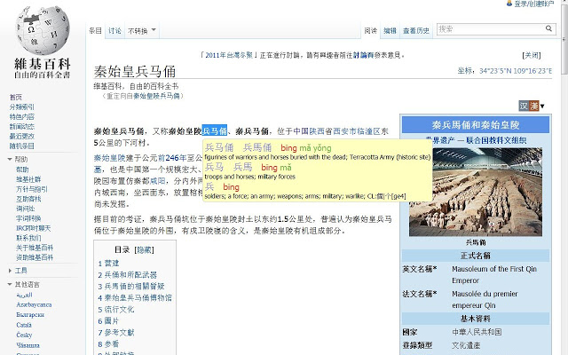 Zhongwen: Chinese-English Dictionary v4.21 Chrome插件图片