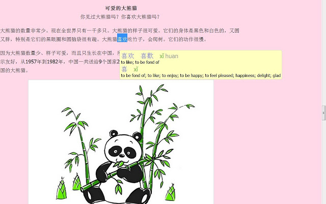 Zhongwen: Chinese-English Dictionary v4.21 Chrome插件图片