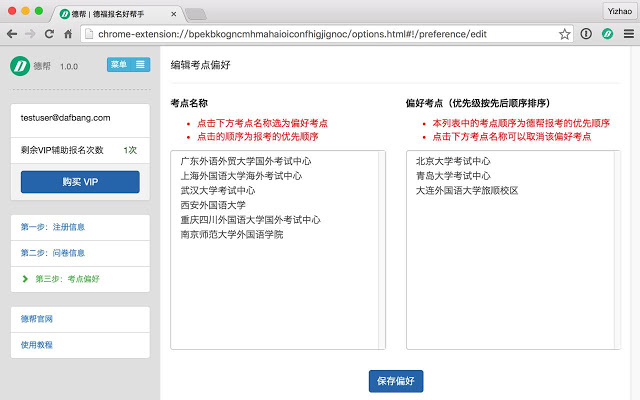 德帮 v1.13.1插件图片