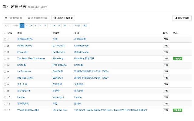 豆瓣FM音乐助手 v2.2.5插件图片