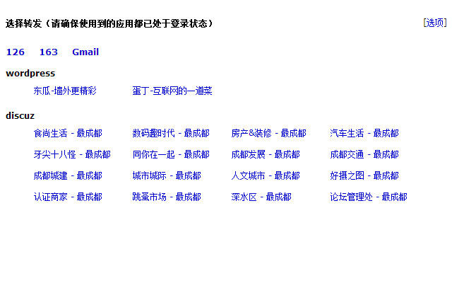 转发通 v1.0.6.3插件图片