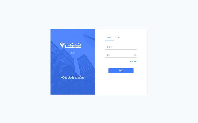 证宝宝 v2.2.2 Chrome插件图片