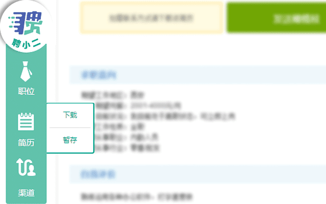 聘小二 v0.0.0.65 Chrome插件图片