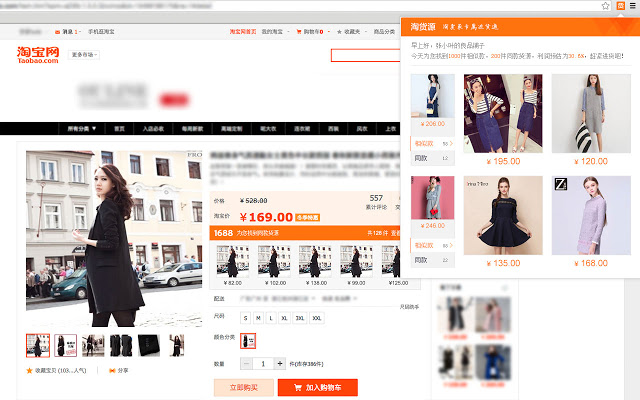 淘货源 v4.2 Chrome插件图片