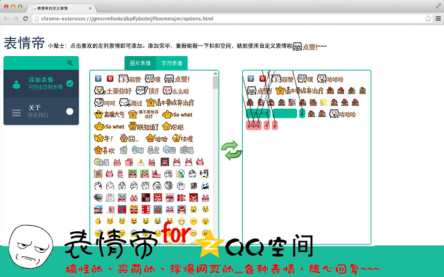 表情帝 v3.4.1插件图片