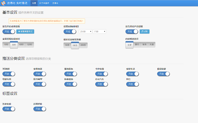 没得比 实时推送 v1.1.1插件图片