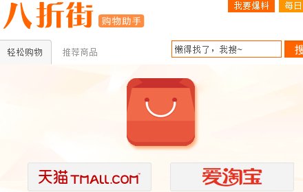 八折街-购物助手 v2.0.8