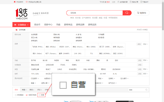 一号店 自营筛选过滤 Chrome插件图片