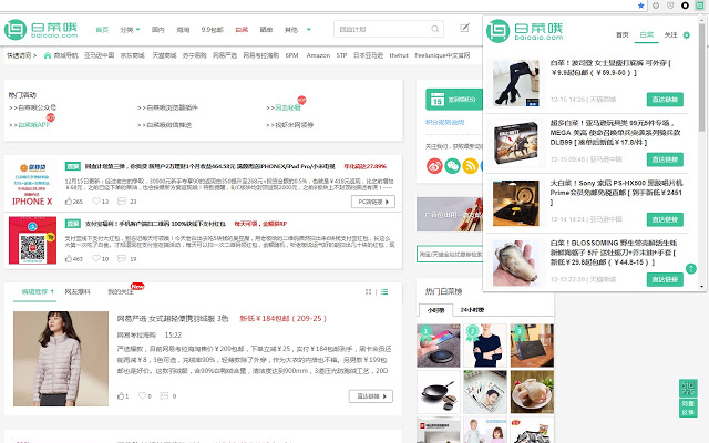 白菜哦-高性价比网络购物推荐 Chrome插件图片