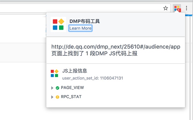 广点通DMP布码工具插件图片