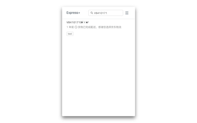 快递助手 v19.2.16.1133 Chrome插件图片