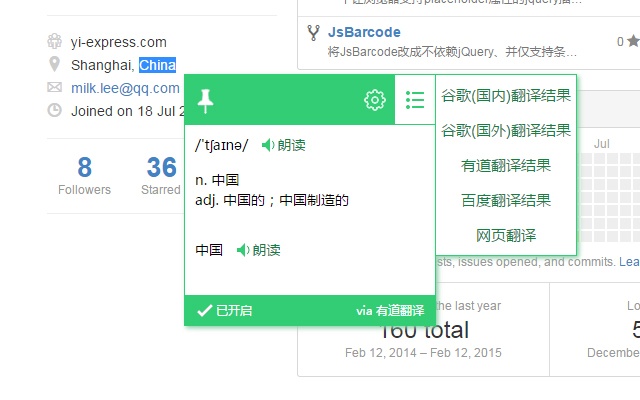 划词翻译 v6.4.3 Chrome插件图片