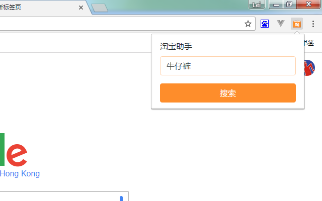 淘宝助手 v0.2.0 Chrome插件图片