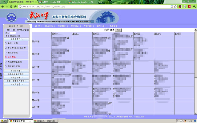 自由选课 v10.2 Chrome插件图片