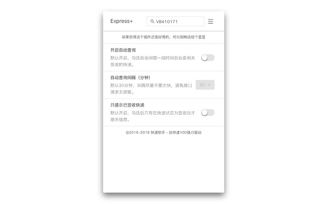 快递助手 v19.2.16.1133 Chrome插件图片