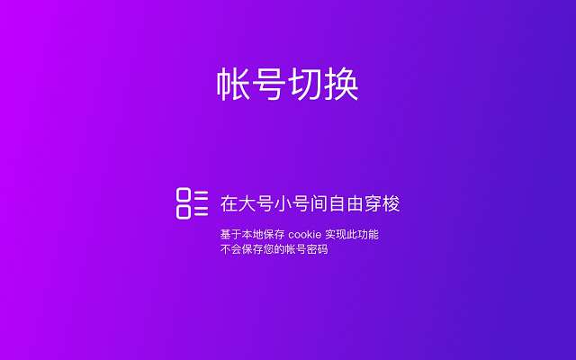 微博助手 v2.4.1插件图片