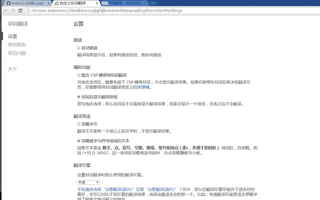 划词翻译 v6.4.3 Chrome插件图片