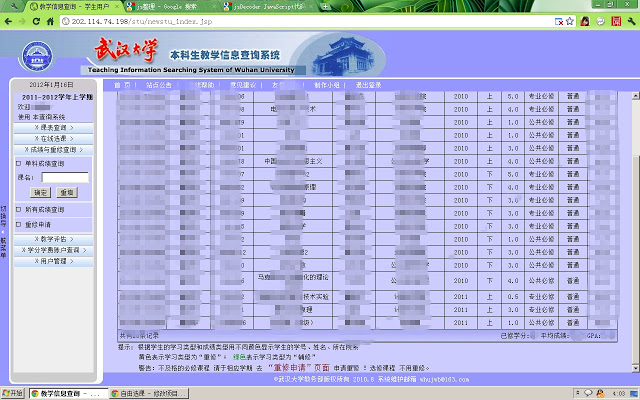 自由选课 v10.2 Chrome插件图片