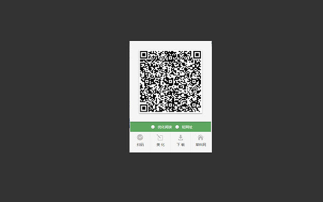 草料二维码 v2.5.3 Chrome插件图片