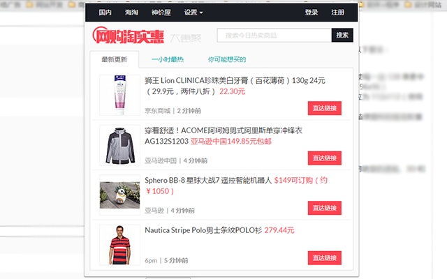 网购淘实惠 - 大惠聚 v3.4.7 Chrome插件图片