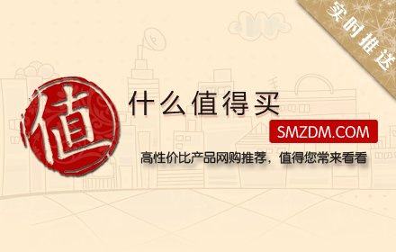 什么值得买 实时推送 v2.5.10