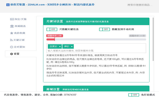 值得买联盟, 内部优惠券-实时同步全网折扣优惠信息插件图片