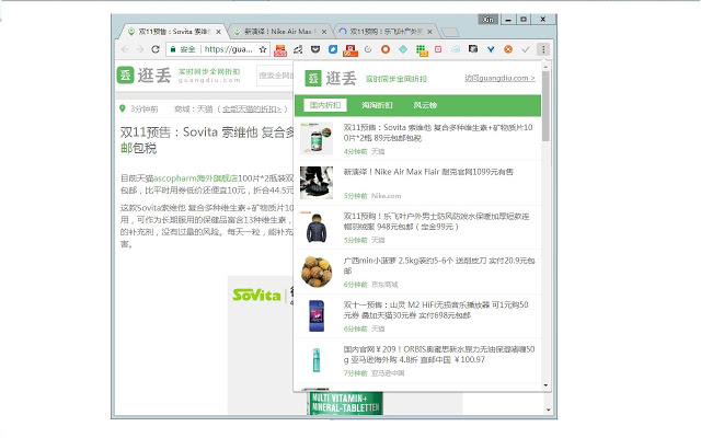 逛丢修改版 - 后台打开页面 Chrome插件图片