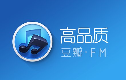 高品质豆瓣FM v2.1.6