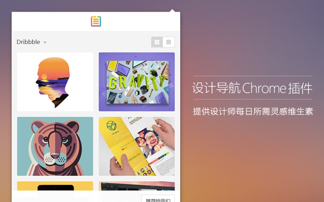 腾讯设计导航 v0.3 Chrome插件图片