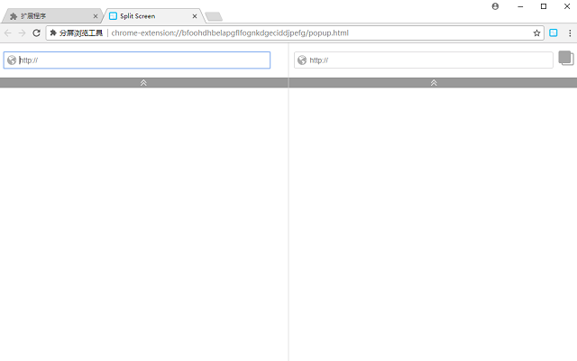 分屏浏览工具 Chrome插件图片