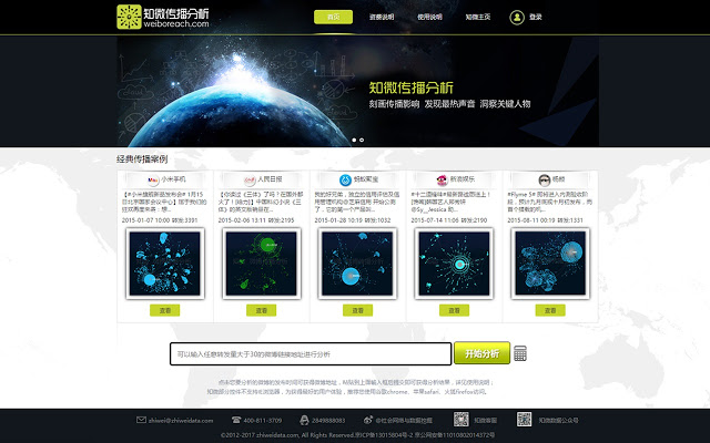 知微传播分析 v3.0.1插件图片