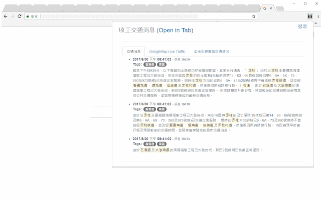 收工交通消息插件图片