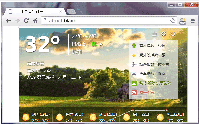 中国天气预报 v5.3.8 Chrome插件图片