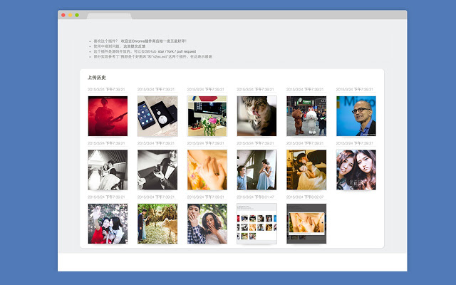 新浪微博图床 v2.6 Chrome插件图片