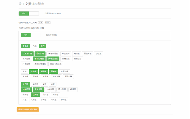 收工交通消息 Chrome插件图片