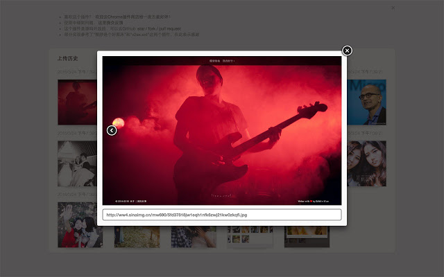 新浪微博图床 v2.6 Chrome插件图片