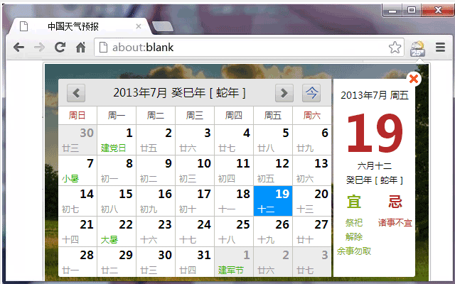 中国天气预报 v5.3.8 Chrome插件图片