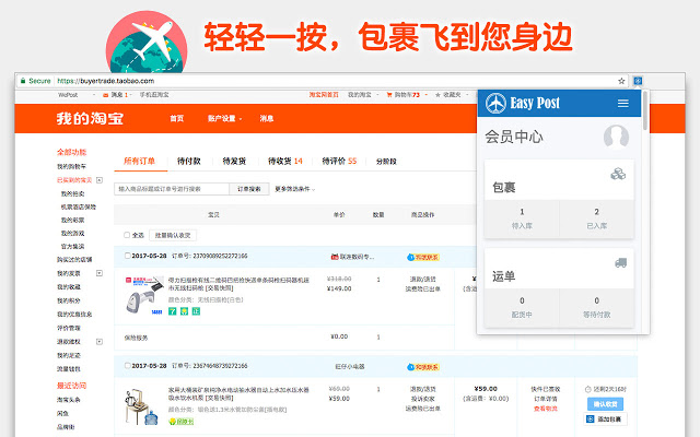 一键添加包裹 - EasyPost插件图片