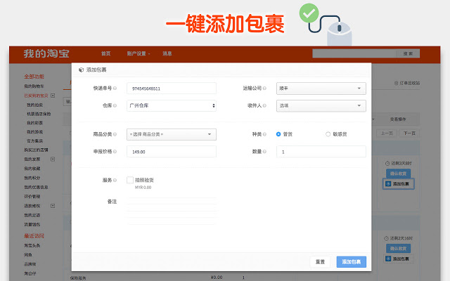 一键添加包裹 - EasyPost插件图片