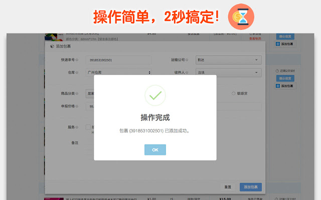 一键添加包裹 - EasyPost插件图片